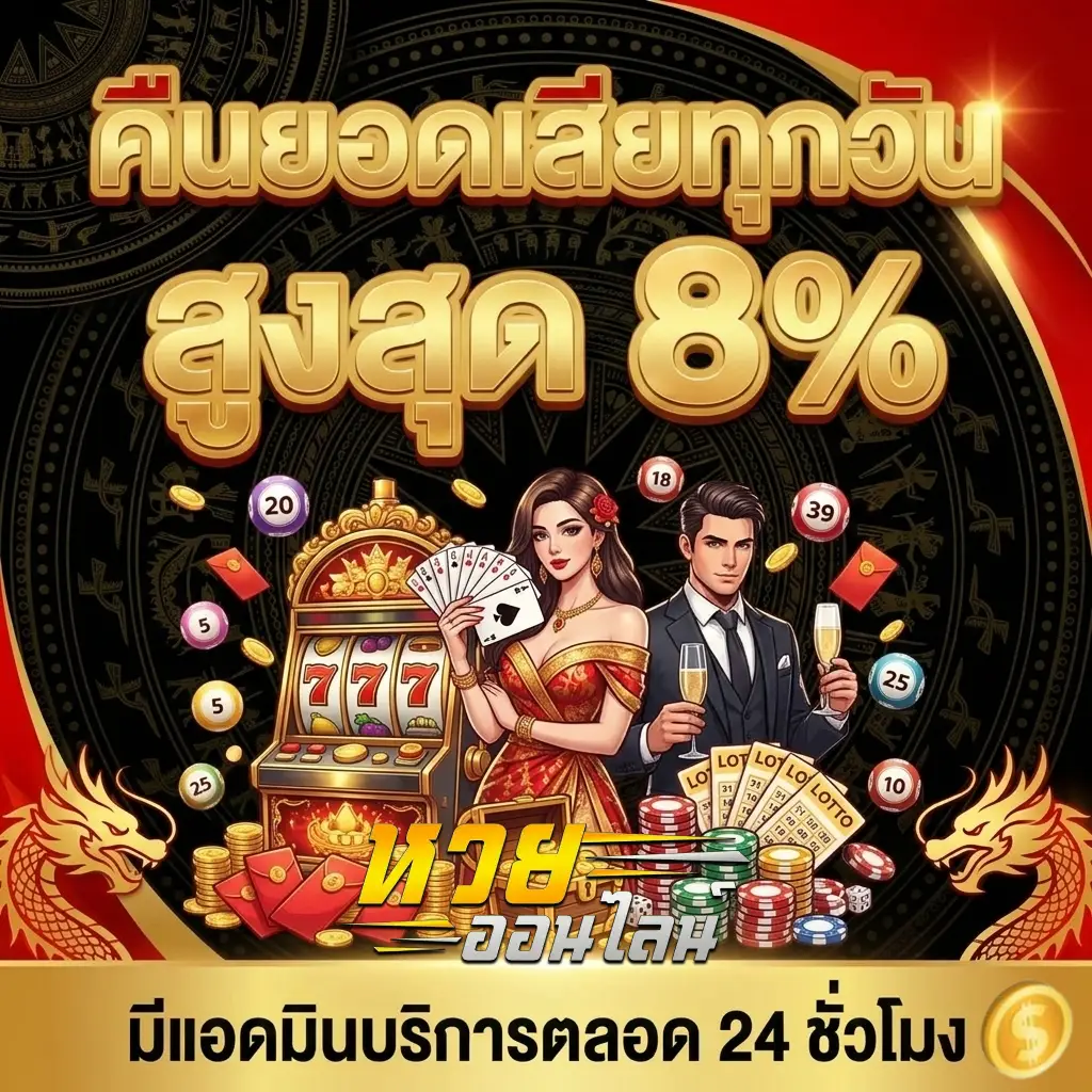 หวย ลาว lotto vip